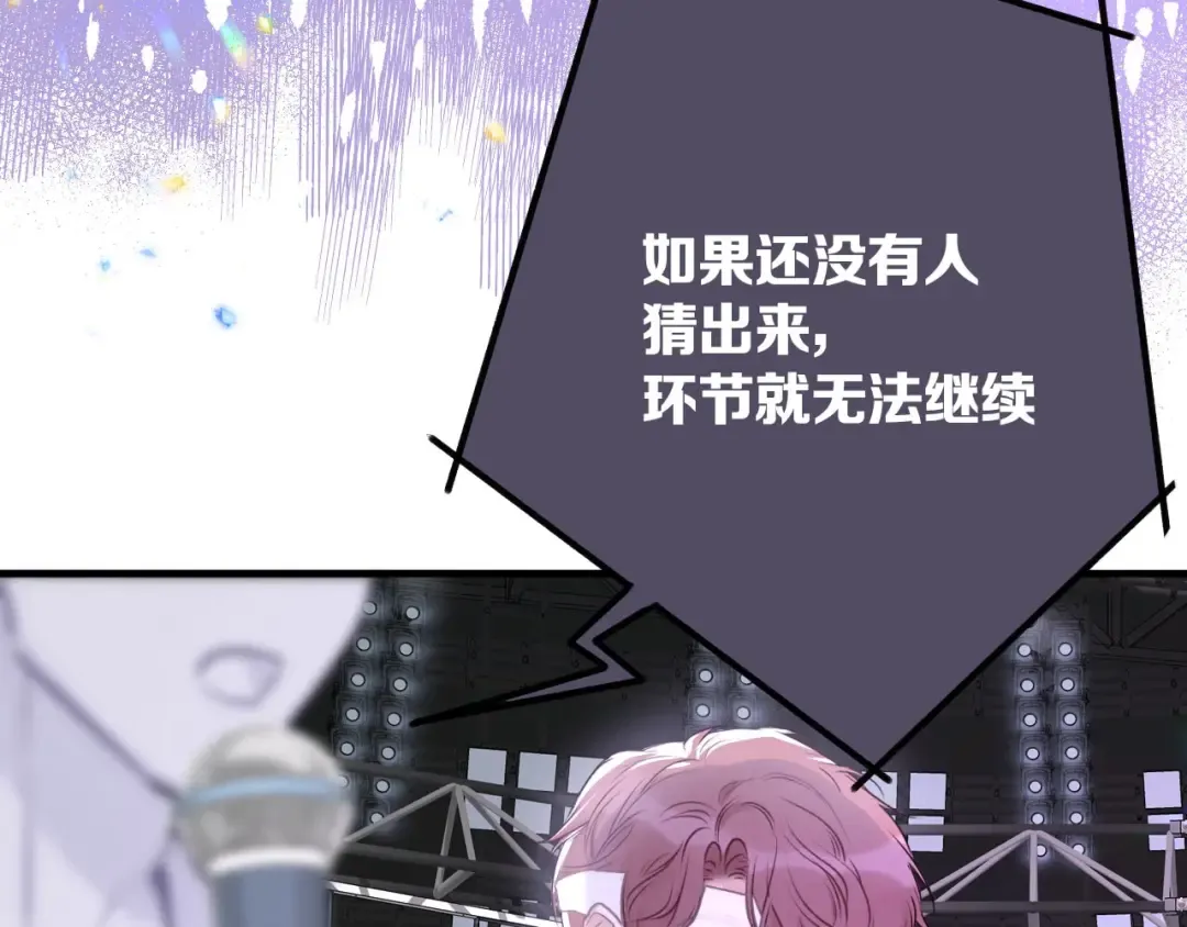 第5话 掉马甲了？ 第53页