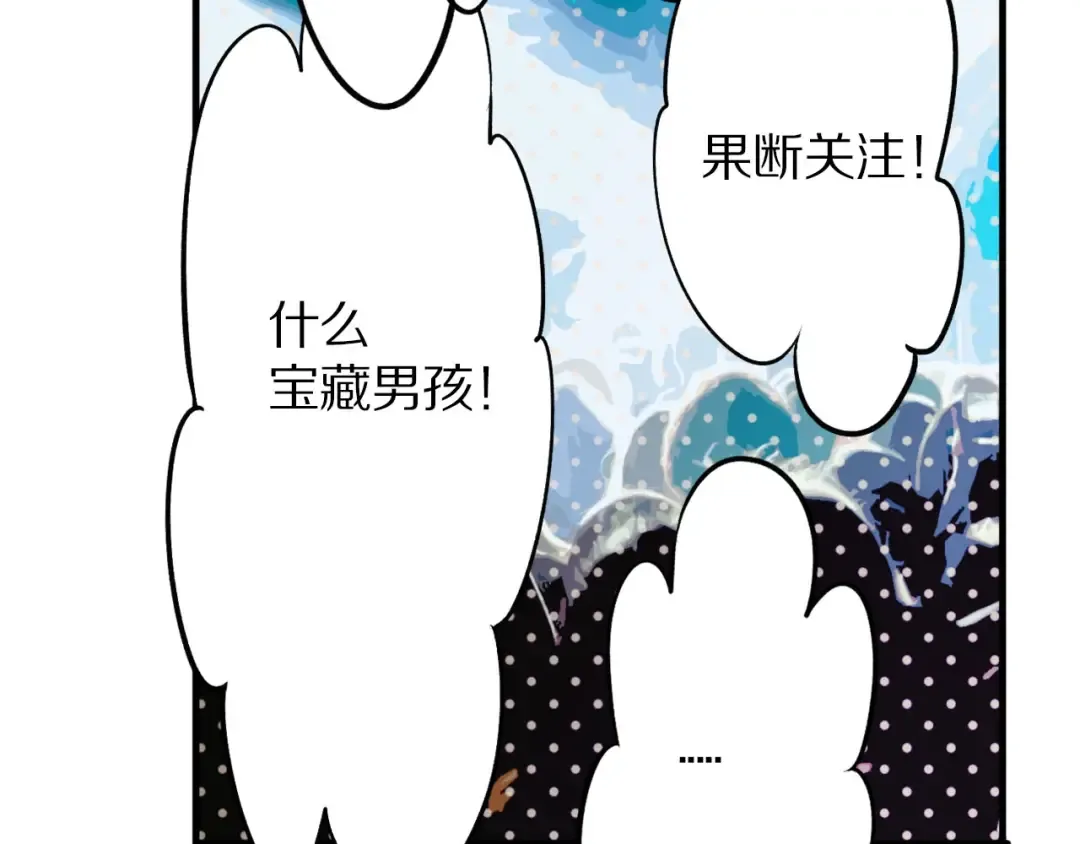 第5话 掉马甲了？ 第68页