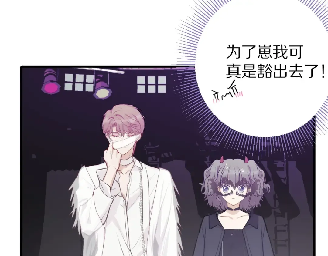 第5话 掉马甲了？ 第71页