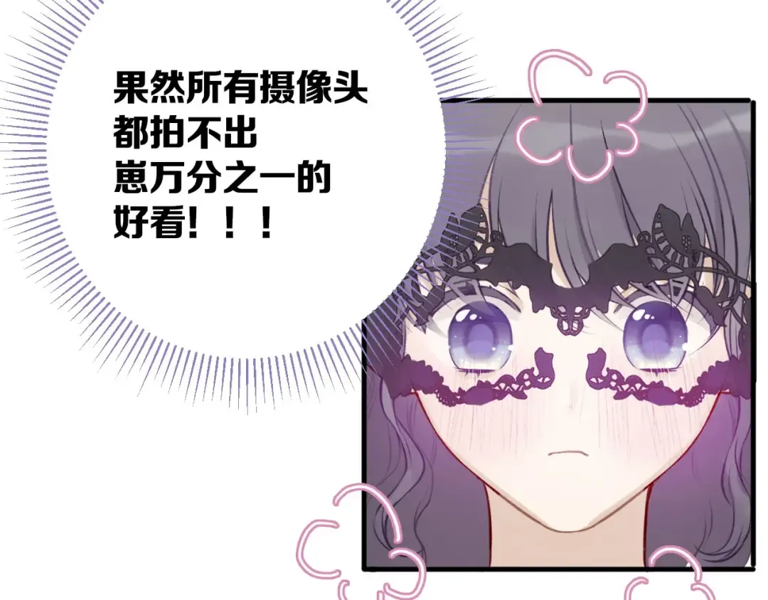 第5话 掉马甲了？ 第76页