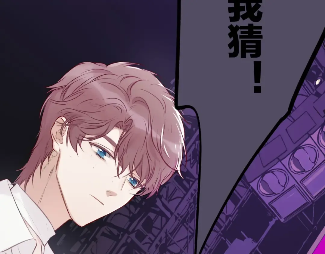 第5话 掉马甲了？ 第81页