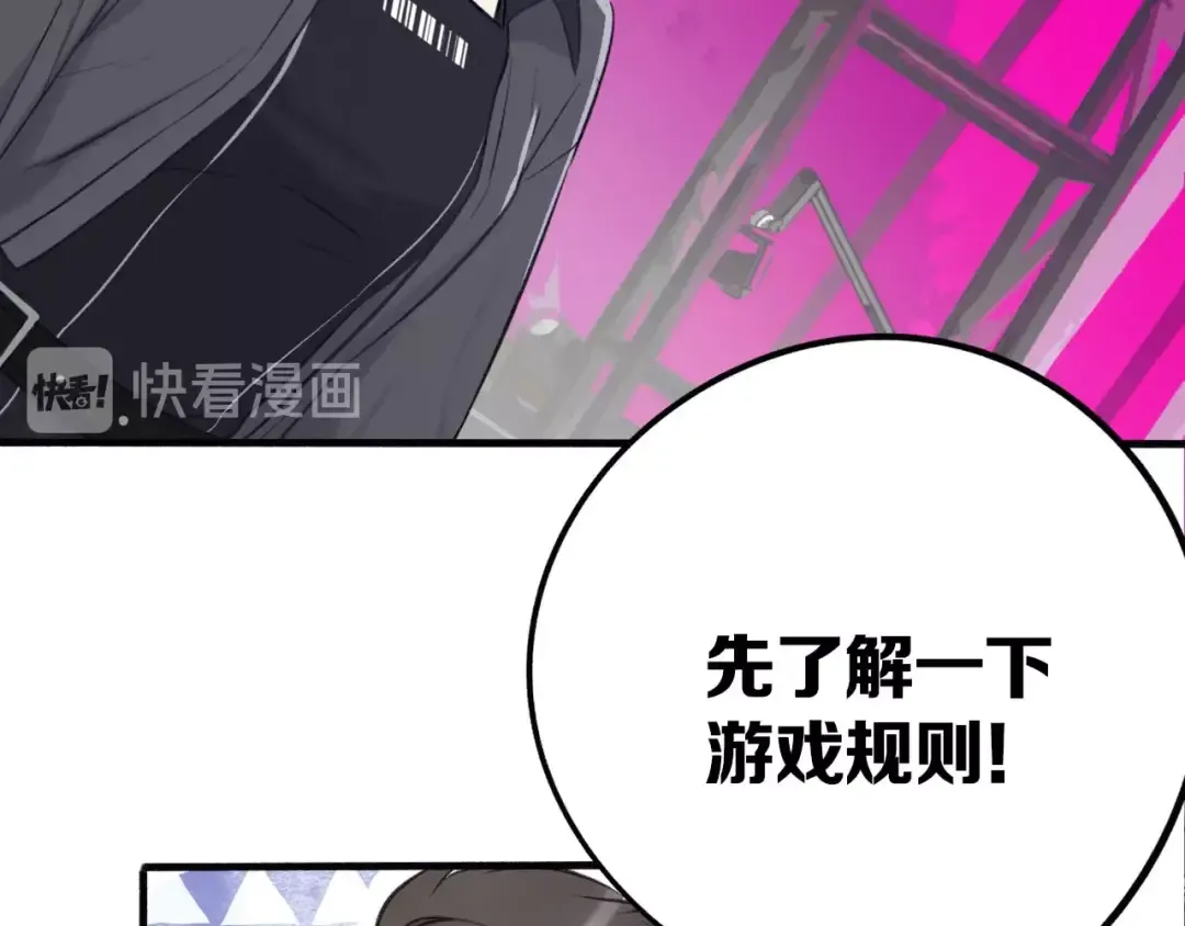 第5话 掉马甲了？ 第83页