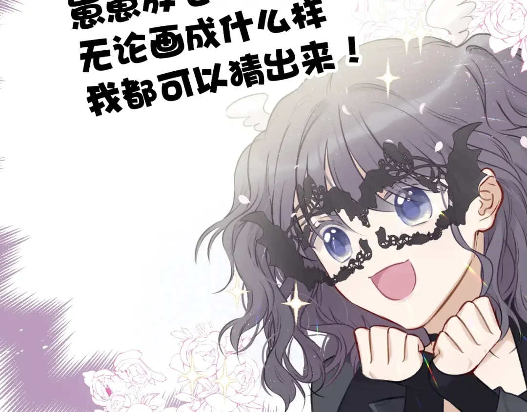 第5话 掉马甲了？ 第93页