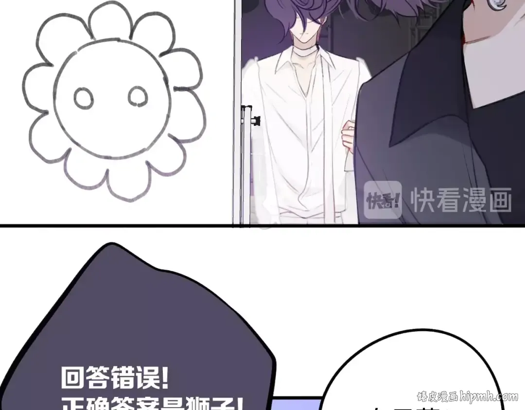 第5话 掉马甲了？ 第96页