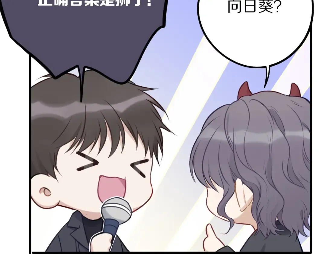 第5话 掉马甲了？ 第97页