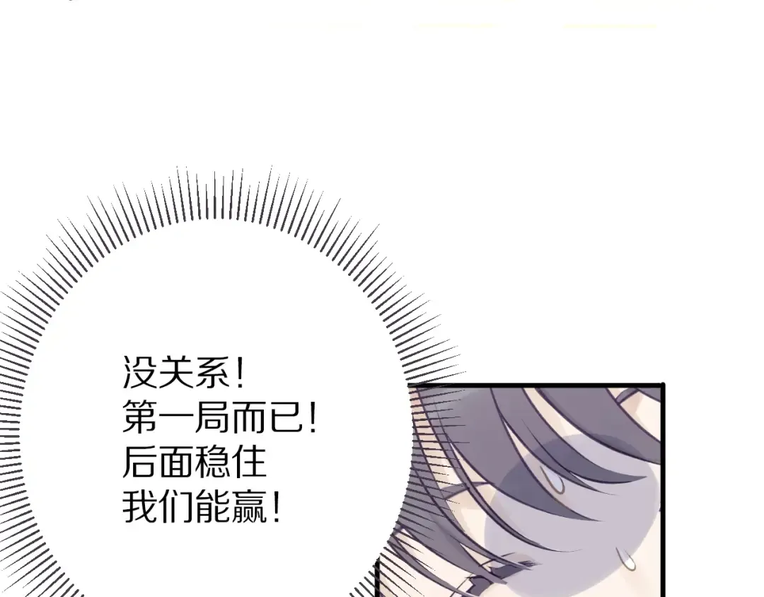 第5话 掉马甲了？ 第98页