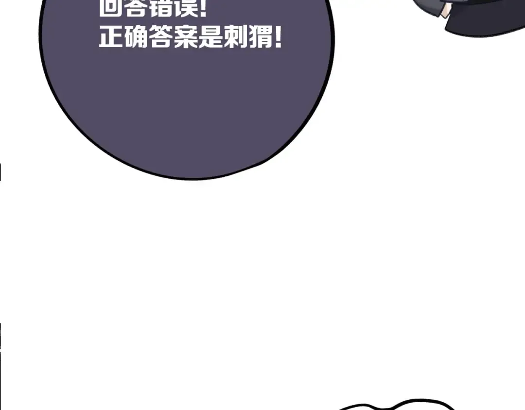 第5话 掉马甲了？ 第101页