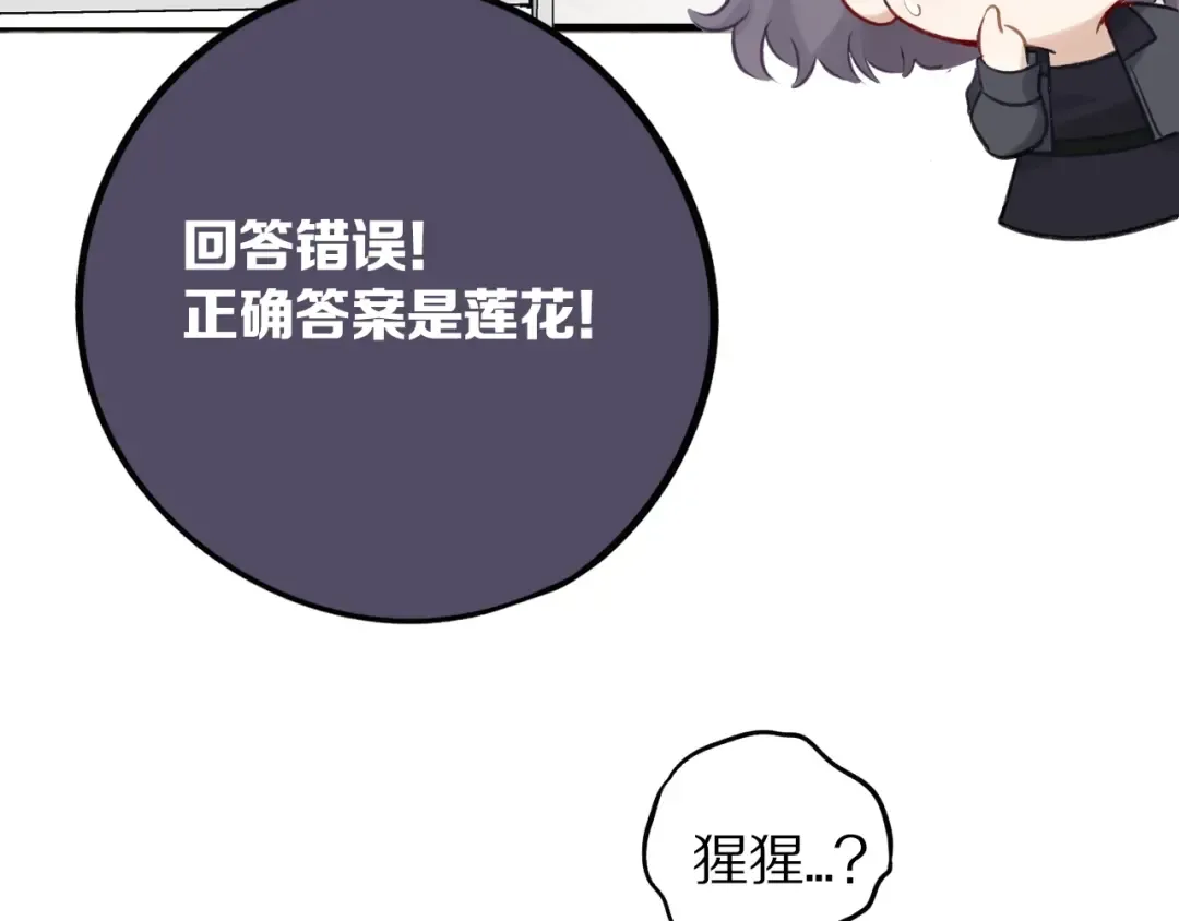 第5话 掉马甲了？ 第103页