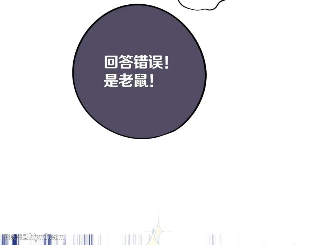 第5话 掉马甲了？ 第104页