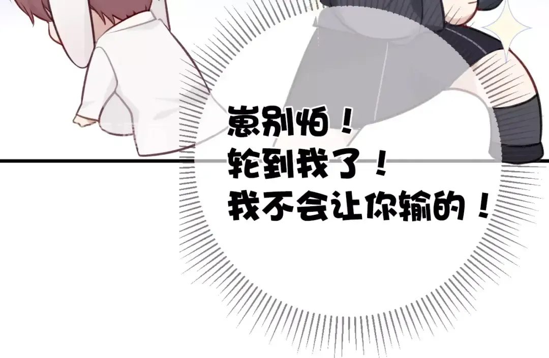 第5话 掉马甲了？ 第106页