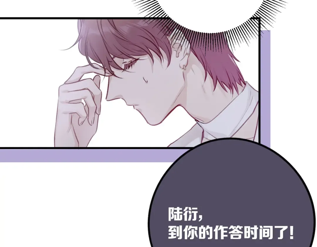第5话 掉马甲了？ 第108页