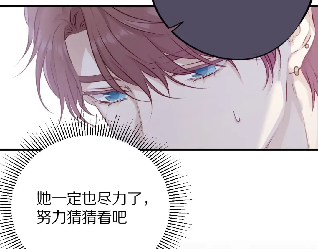 第5话 掉马甲了？ 第109页