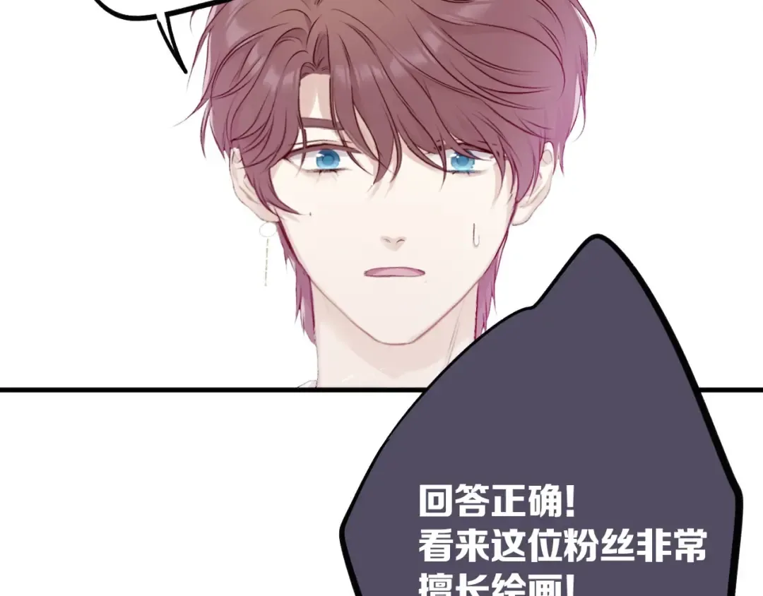 第5话 掉马甲了？ 第113页