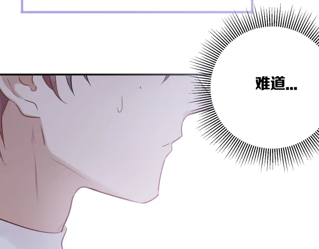 第5话 掉马甲了？ 第131页