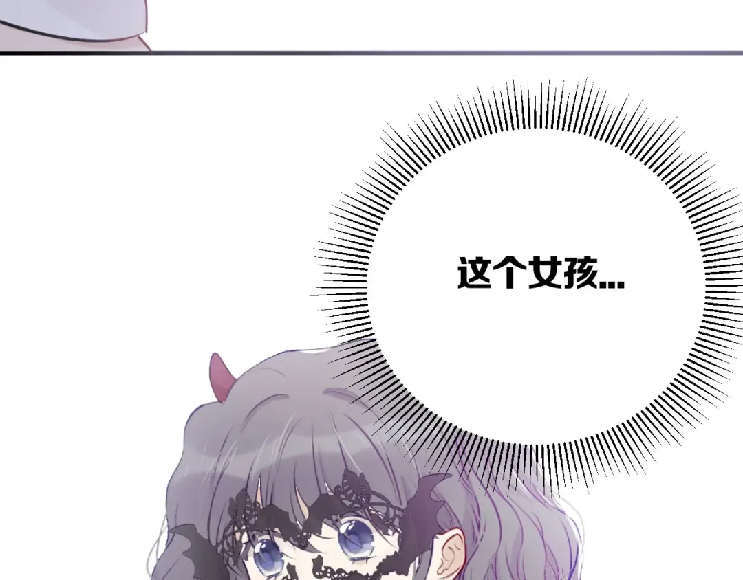 第5话 掉马甲了？ 第132页