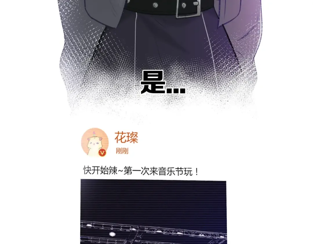 第5话 掉马甲了？ 第134页
