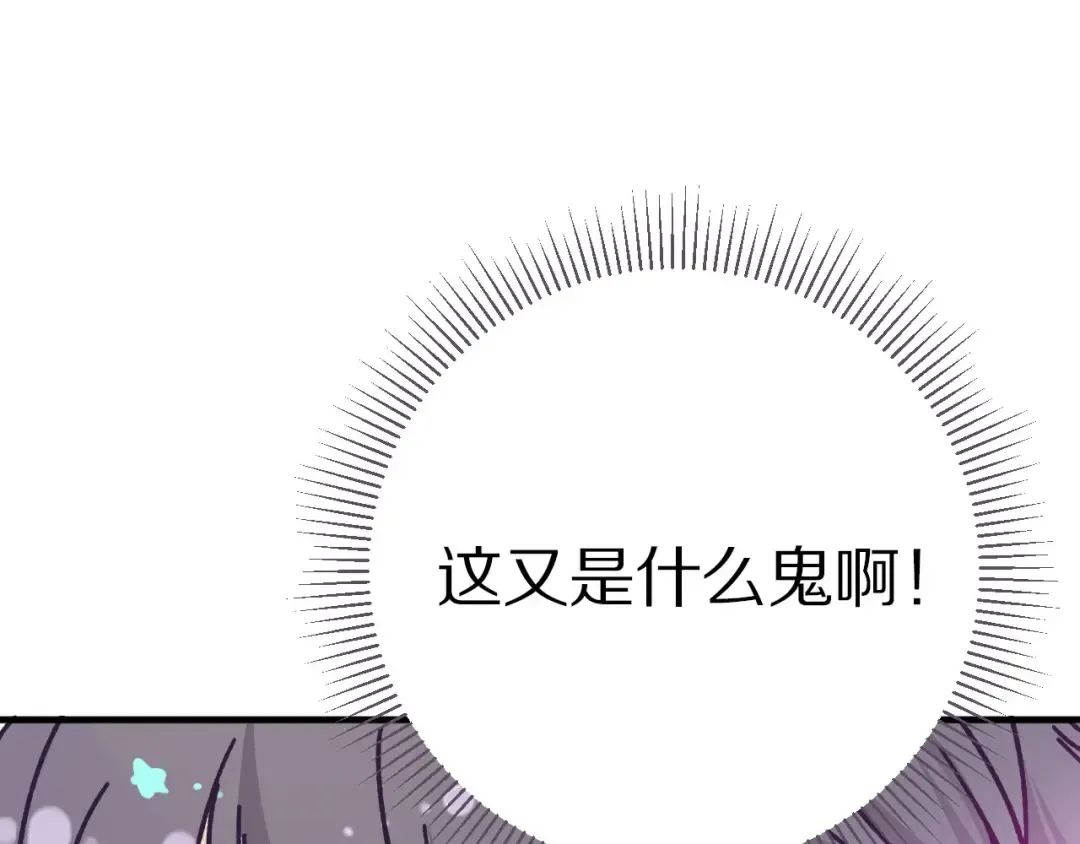 第5话 掉马甲了？ 第154页