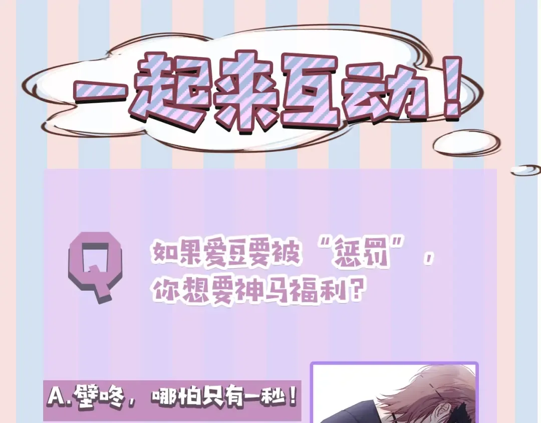 第5话 掉马甲了？ 第165页