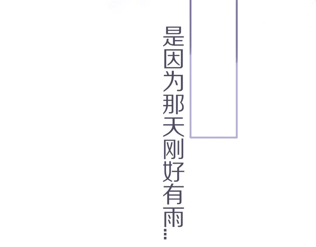 第7话 那个雨天 第11页