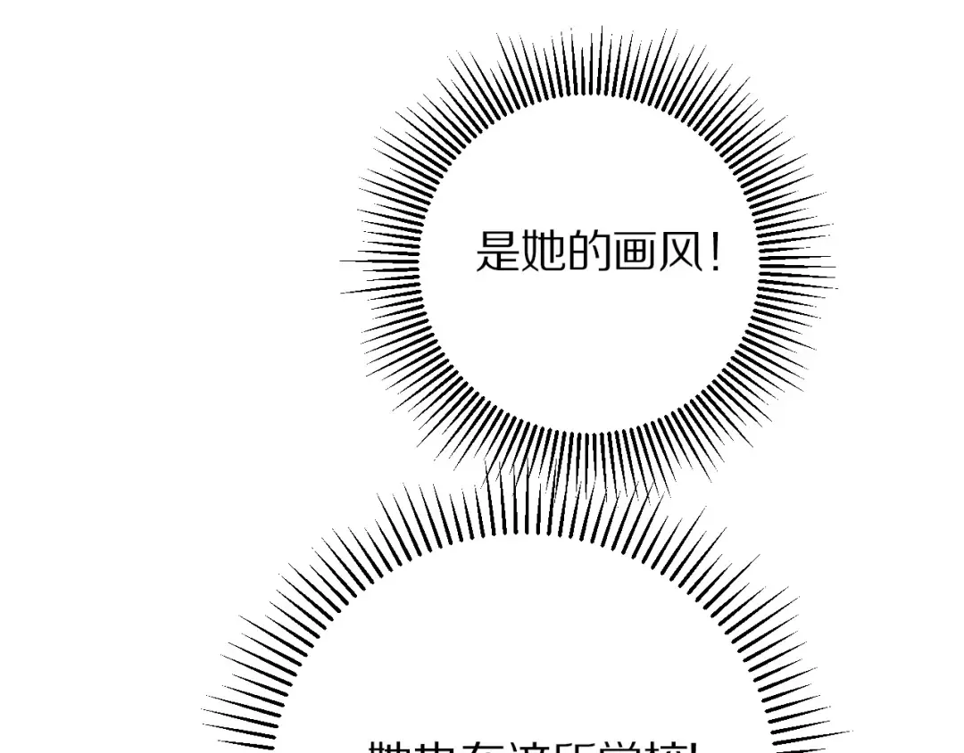 第8话 校园重逢 第25页