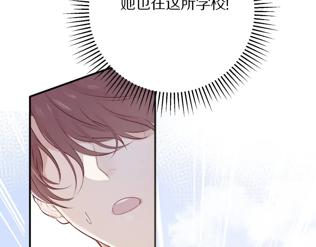 第8话 校园重逢 第26页