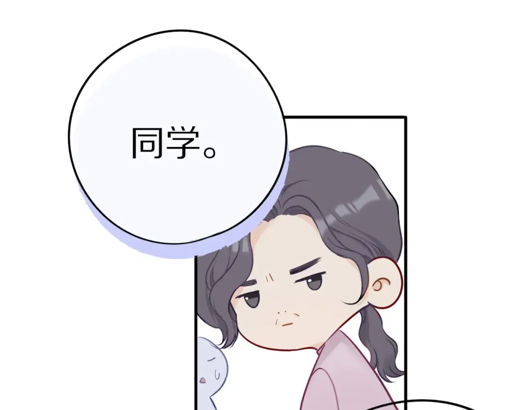 第8话 校园重逢 第45页