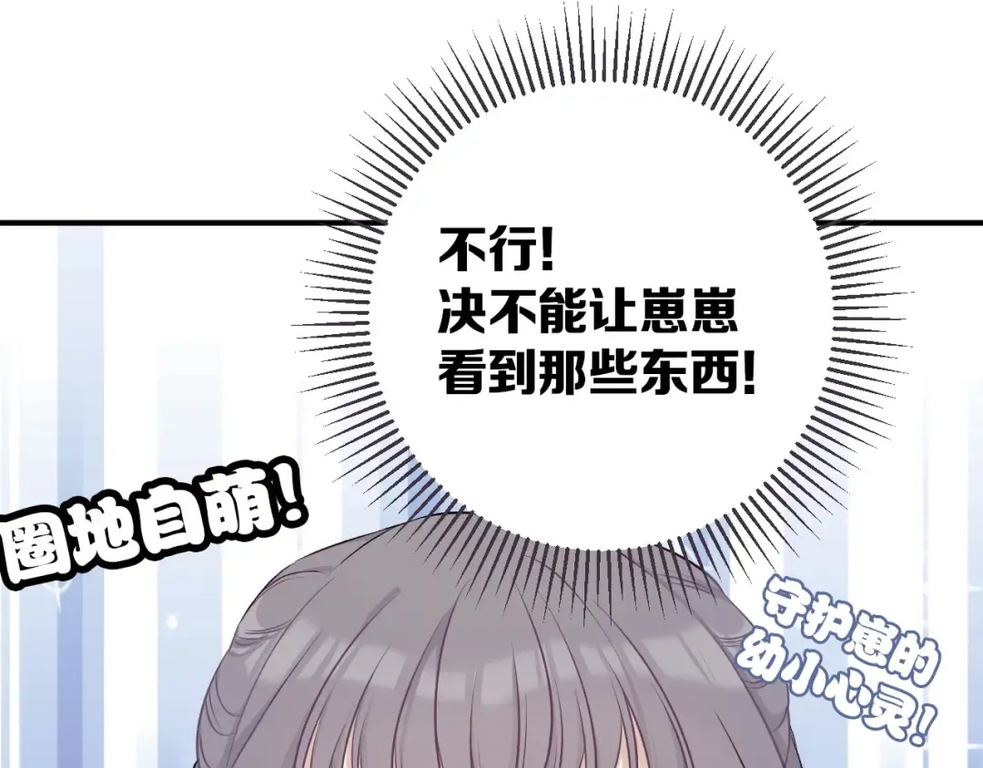 第8话 校园重逢 第79页