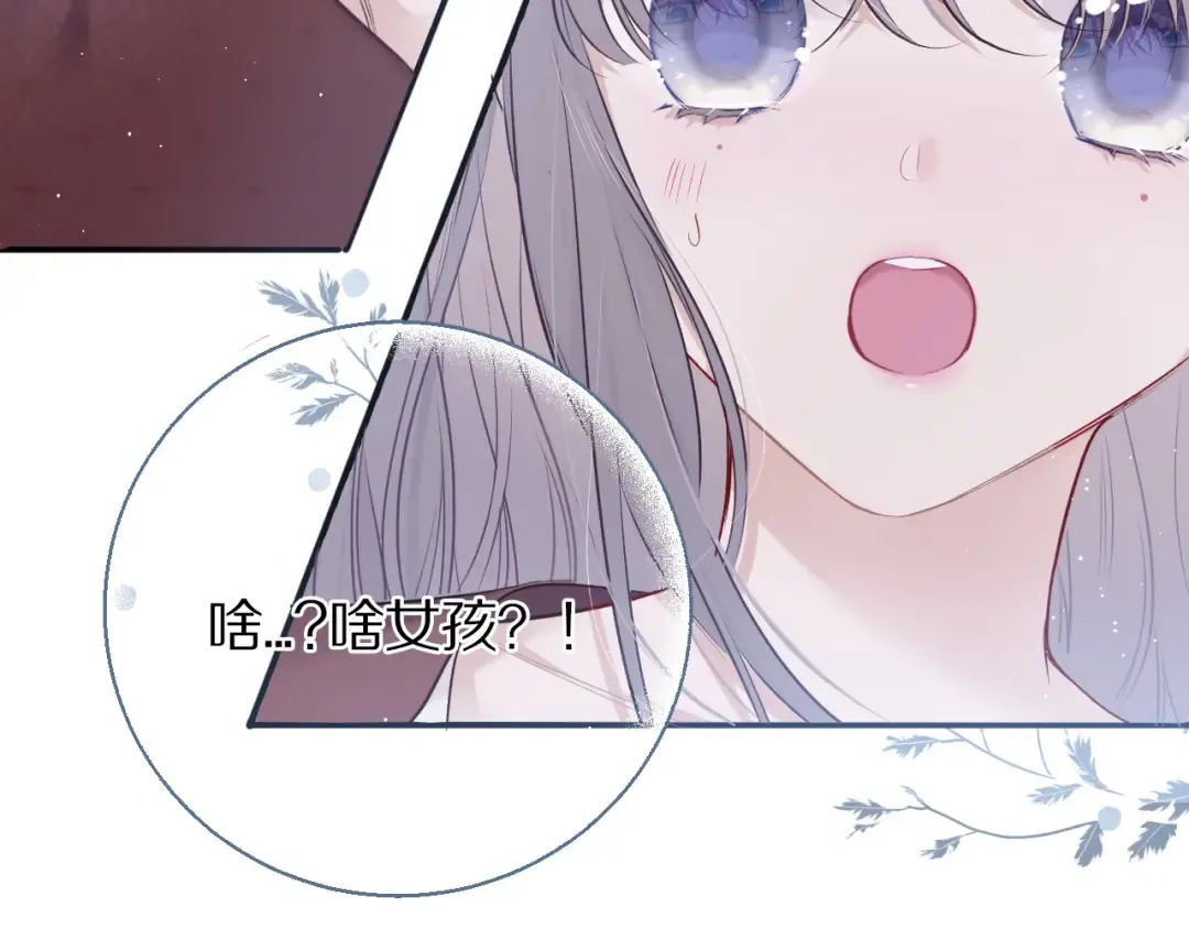 第9话 靠近一点点 第3页