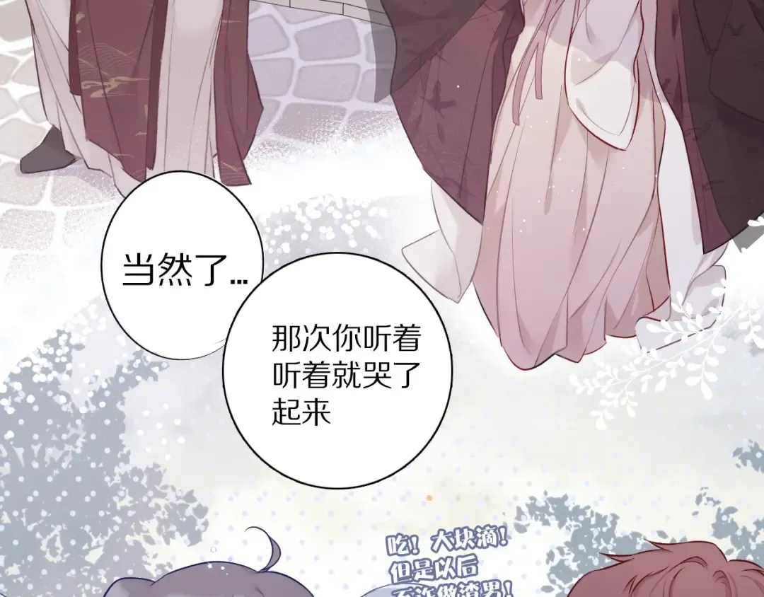 第9话 靠近一点点 第9页