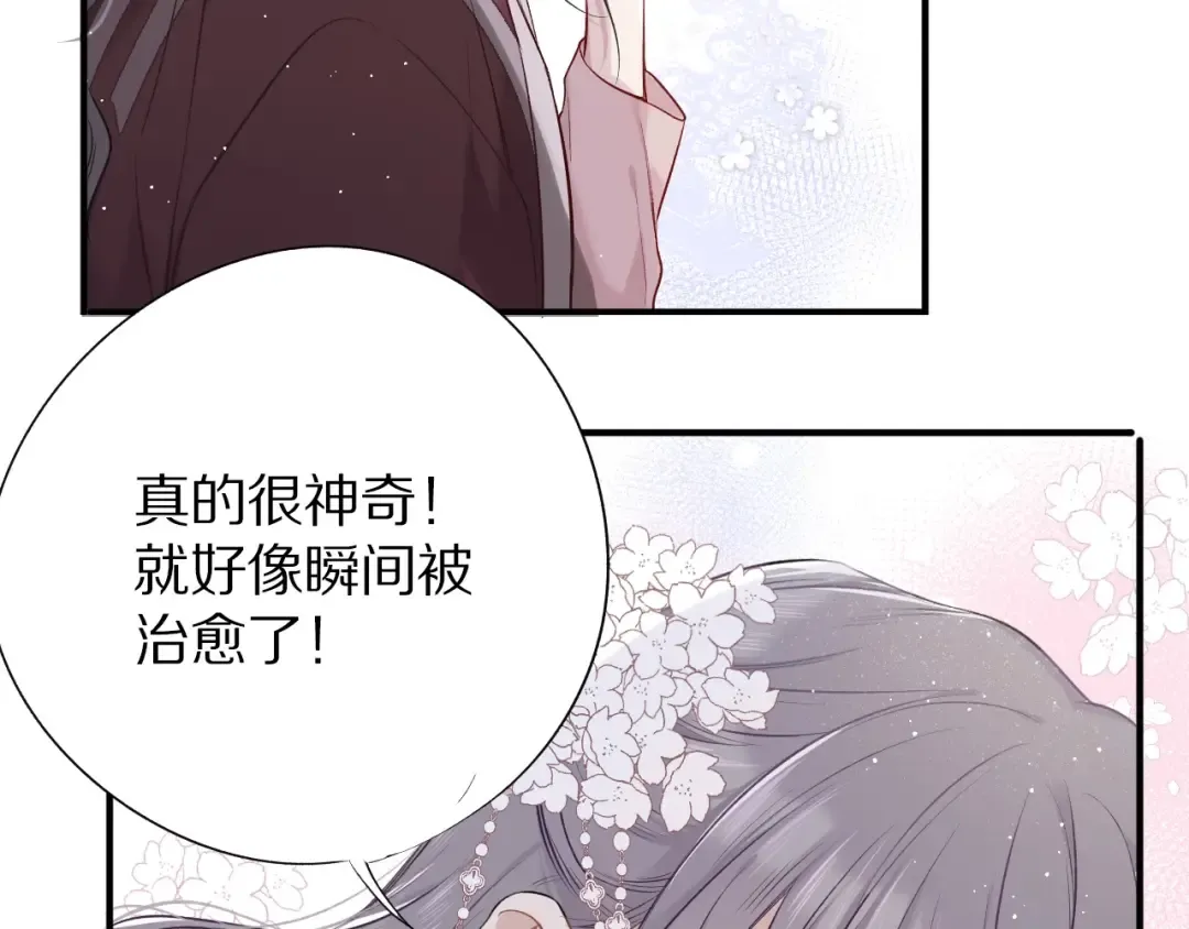 第9话 靠近一点点 第13页