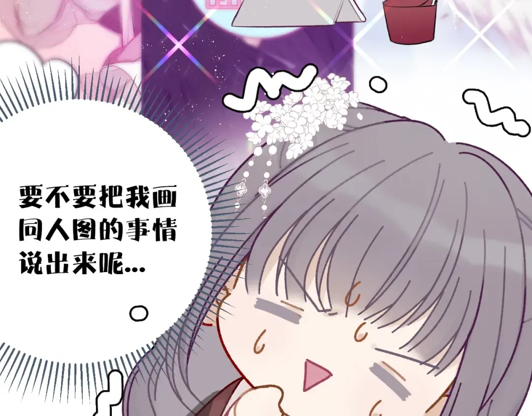 第9话 靠近一点点 第23页
