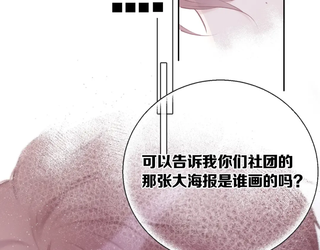 第9话 靠近一点点 第30页