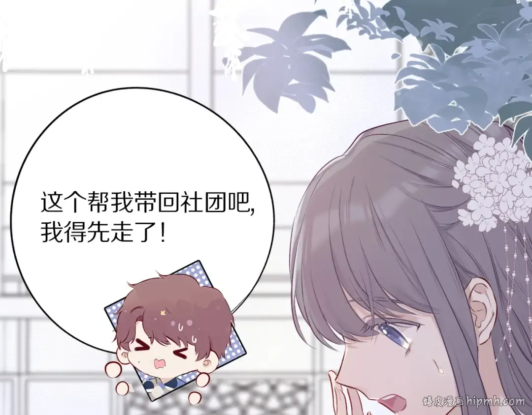 第9话 靠近一点点 第40页