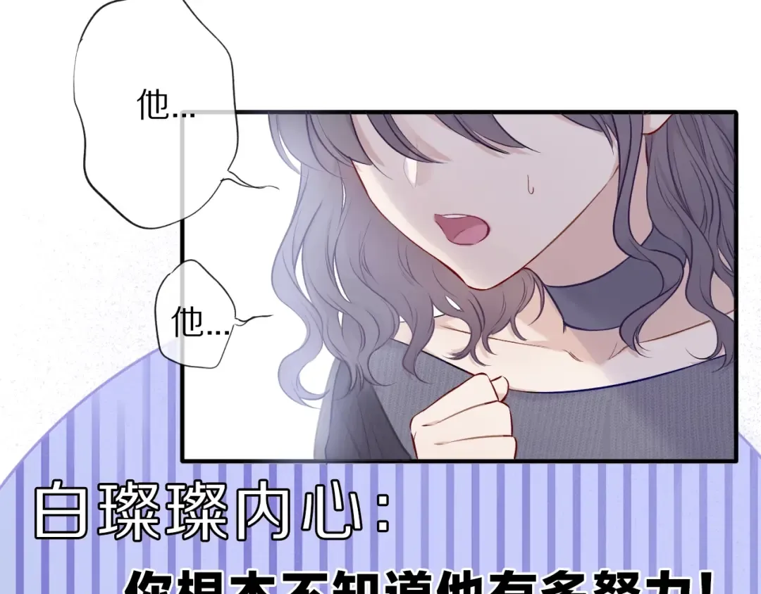 第11话 芳心纵火犯 第12页