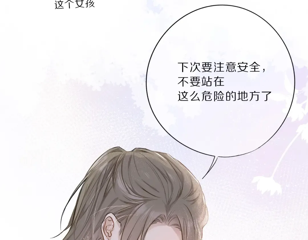 第11话 芳心纵火犯 第21页