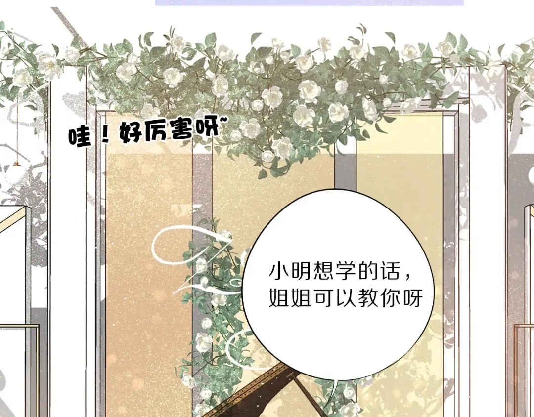 第11话 芳心纵火犯 第90页