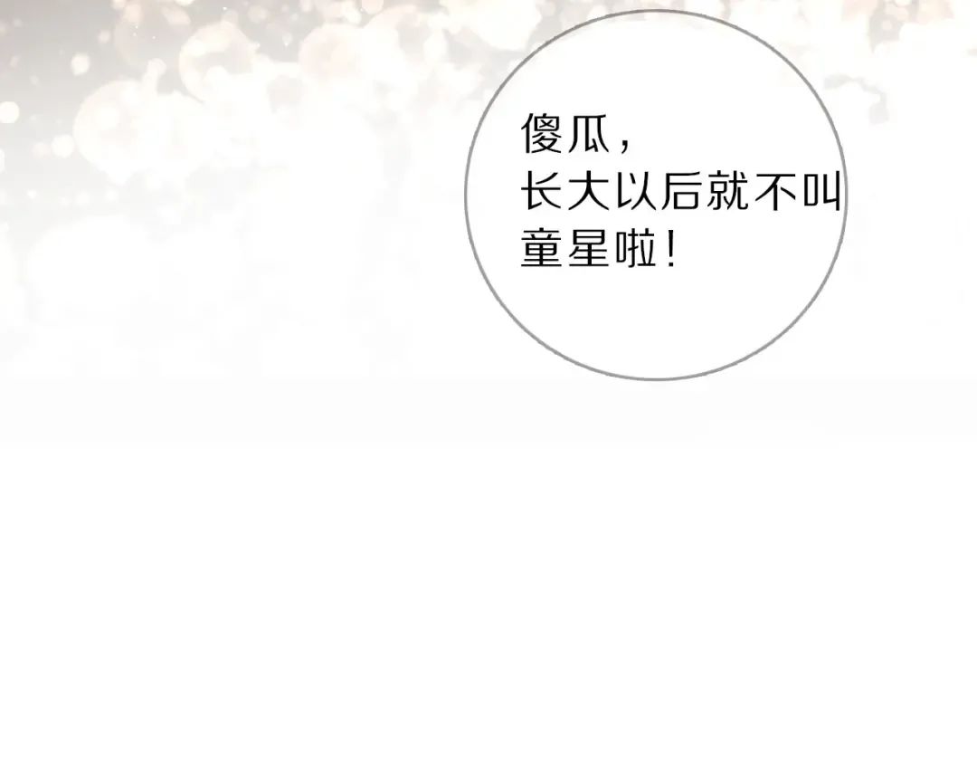 第11话 芳心纵火犯 第95页