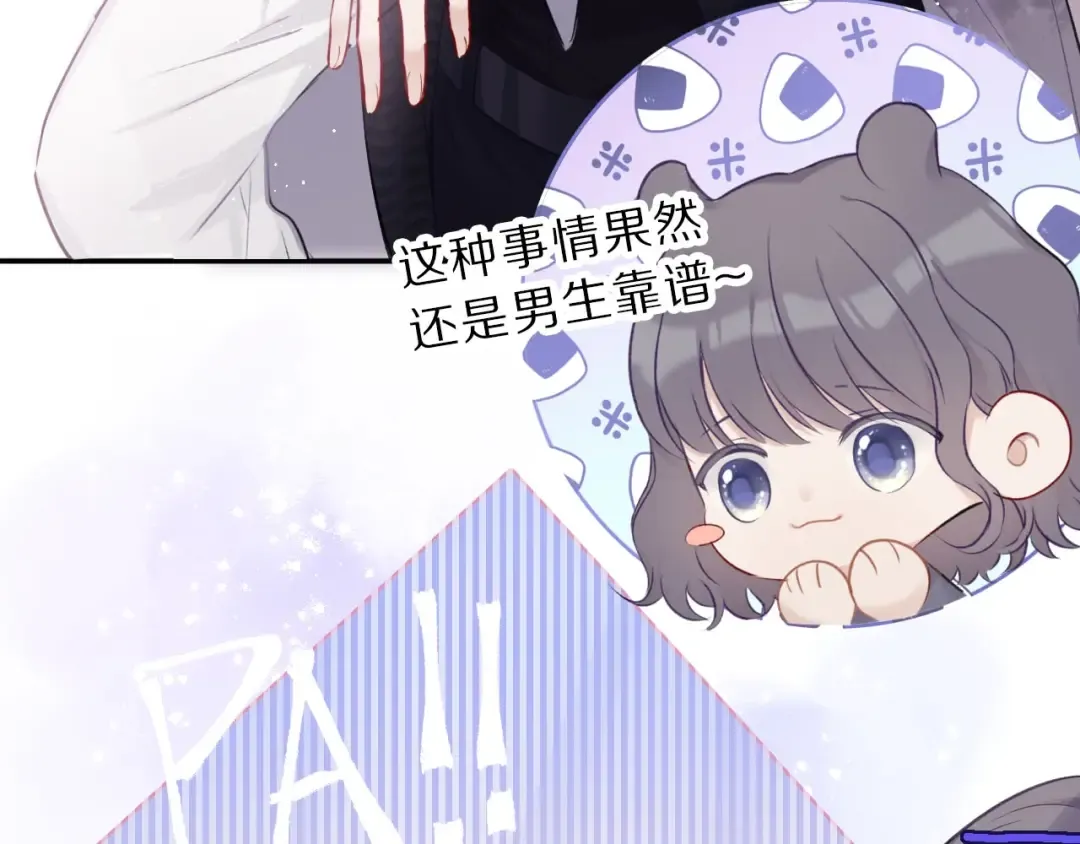 第12话 我有一个小秘密 第67页