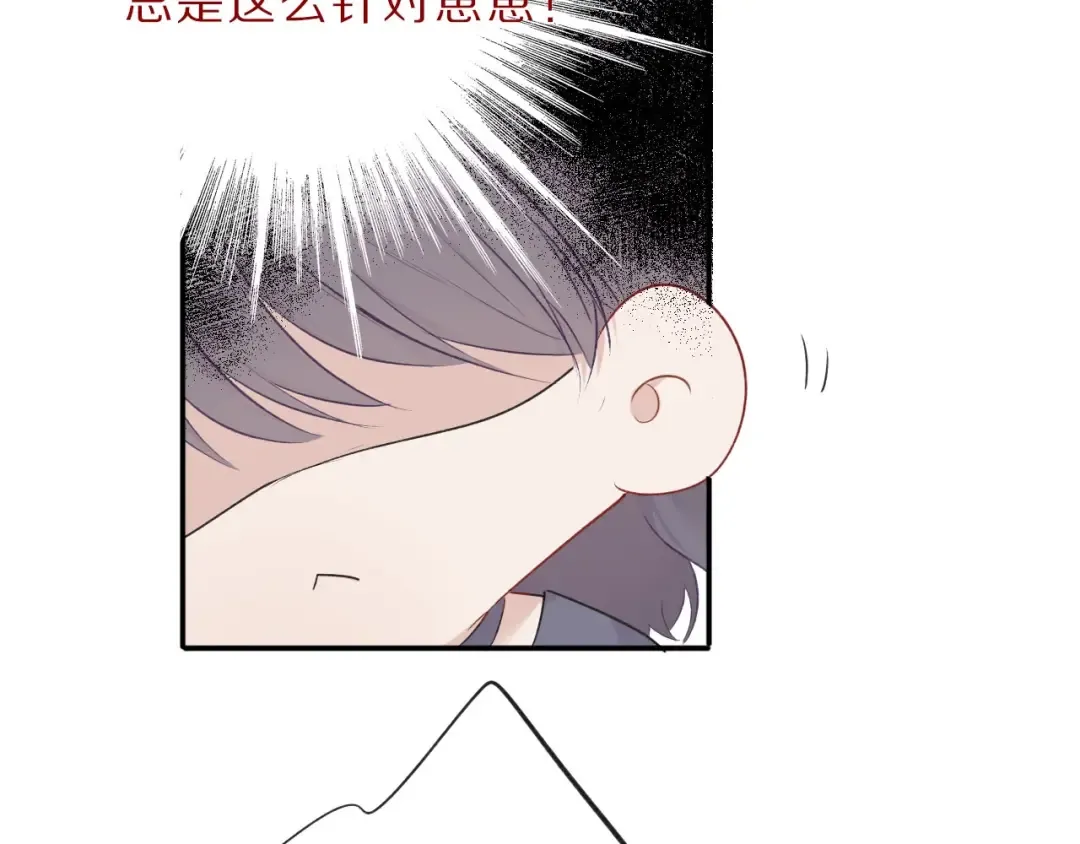 第12话 我有一个小秘密 第90页