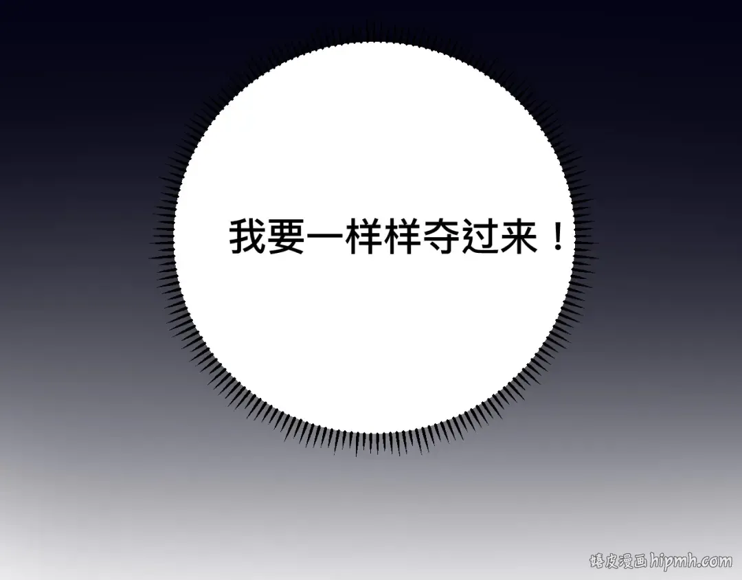 第13话 抢夺 第104页