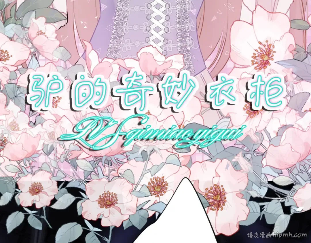 第14话 换装游戏 第16页