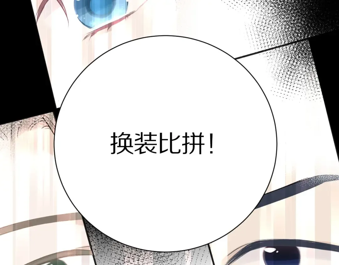 第14话 换装游戏 第39页