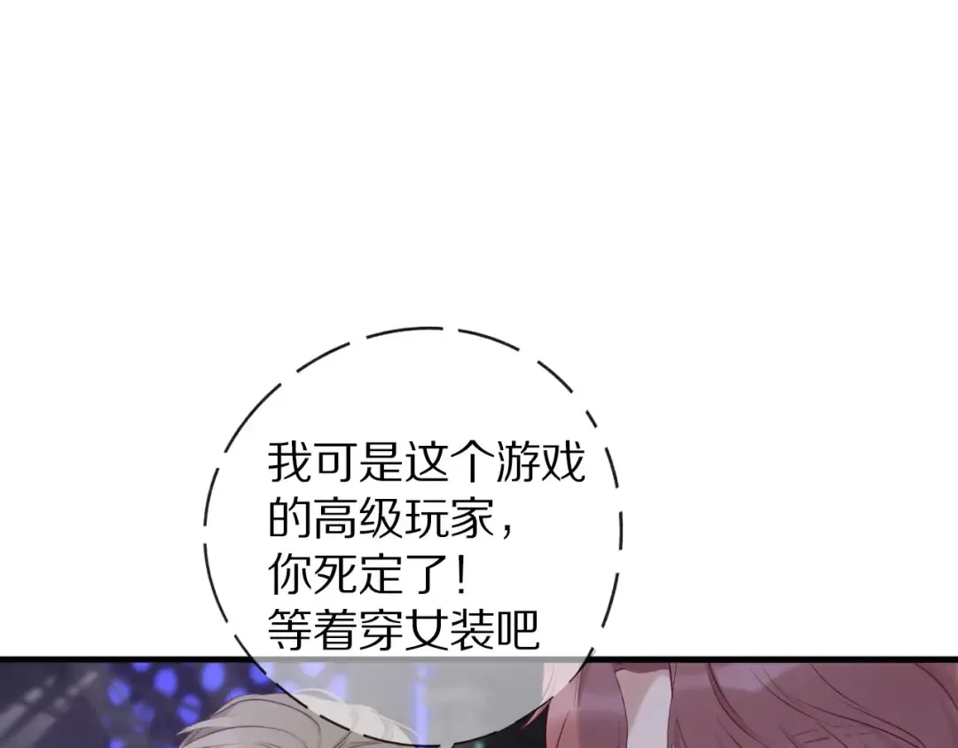 第14话 换装游戏 第46页