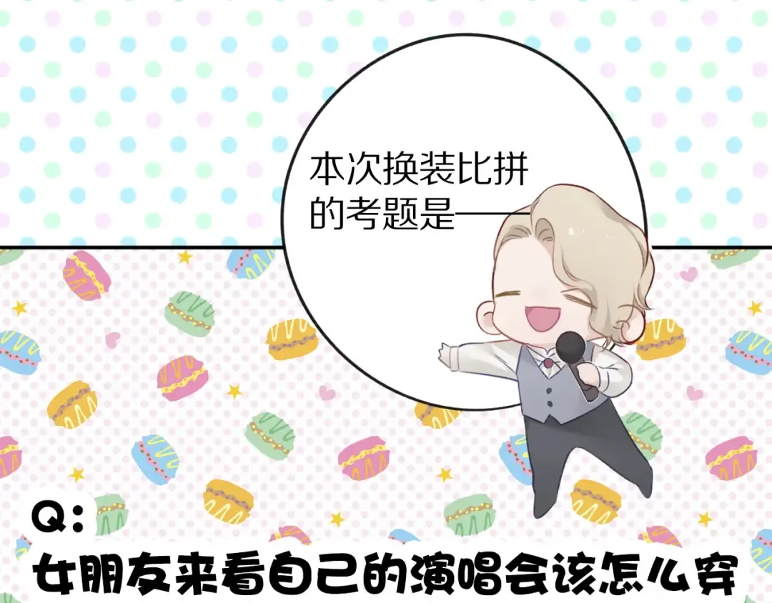 第14话 换装游戏 第65页