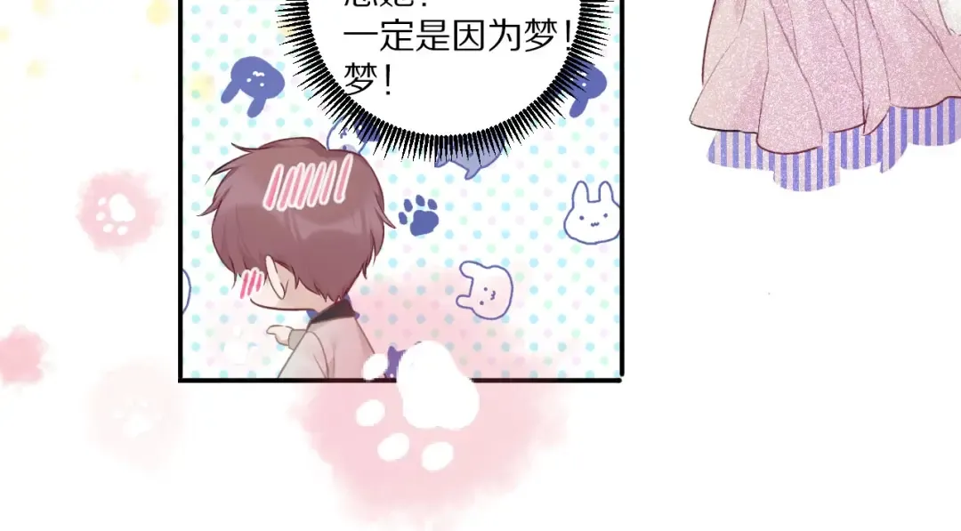 第14话 换装游戏 第71页