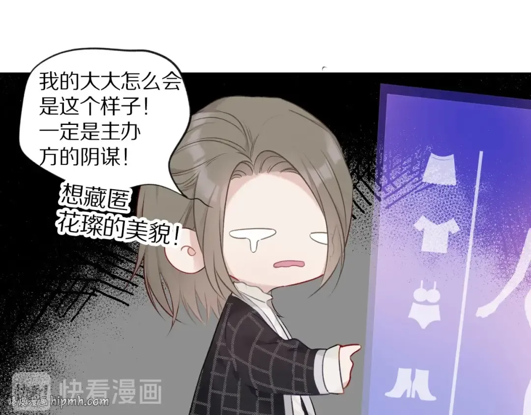 第14话 换装游戏 第72页