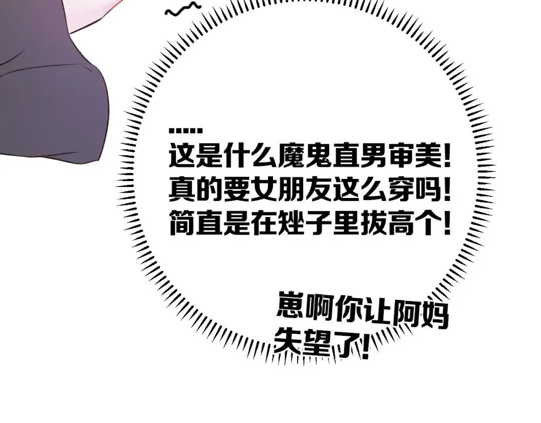 第14话 换装游戏 第81页