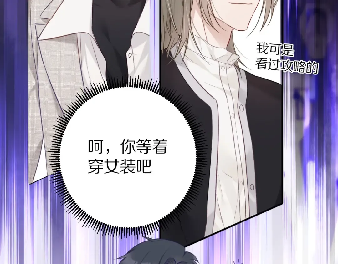 第14话 换装游戏 第86页