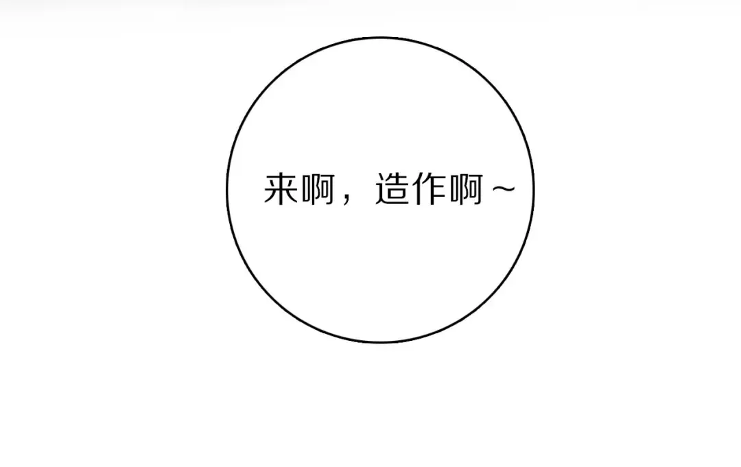 第15话 高光时刻 第85页