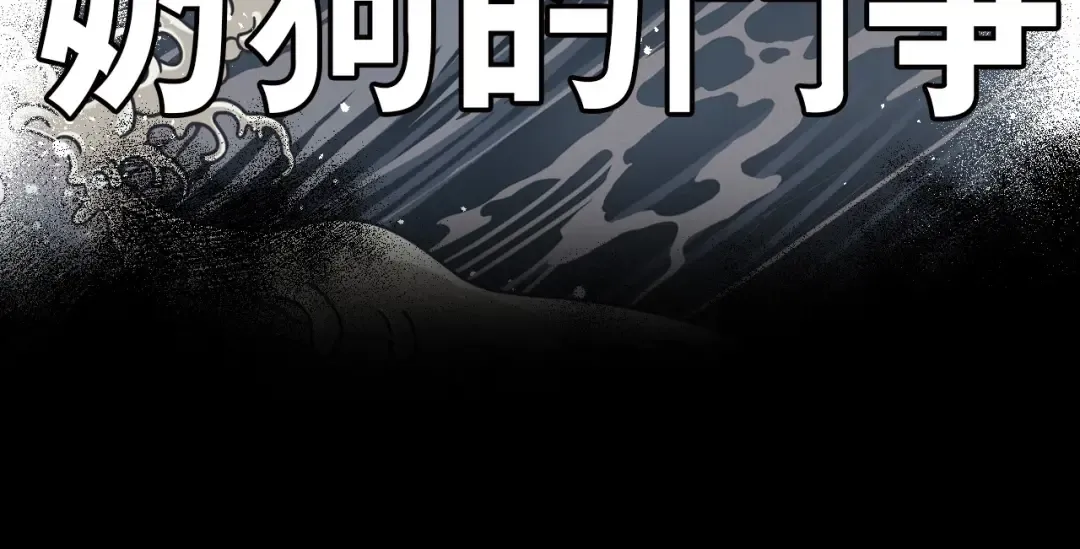 第16话 奶狗战争 第36页